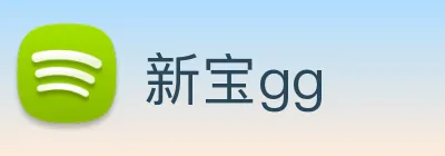 新宝gg Logo